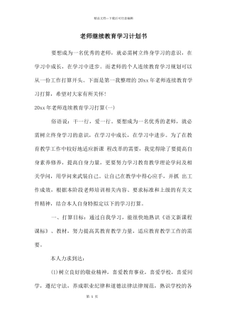 教师继续教育学习计划书