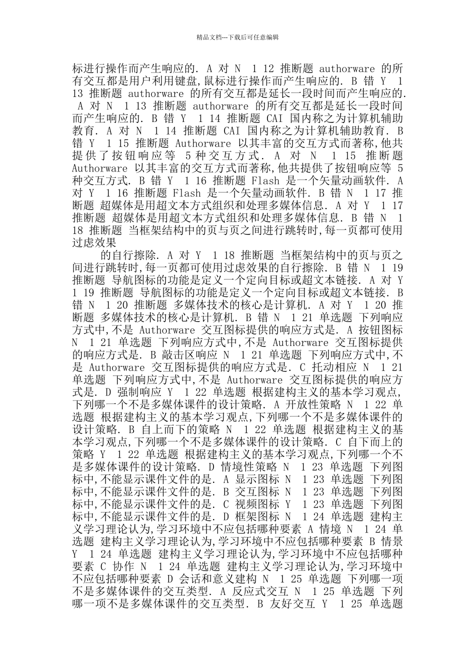 教师继续教育教学网远程教育教学考试答案解析2_第3页