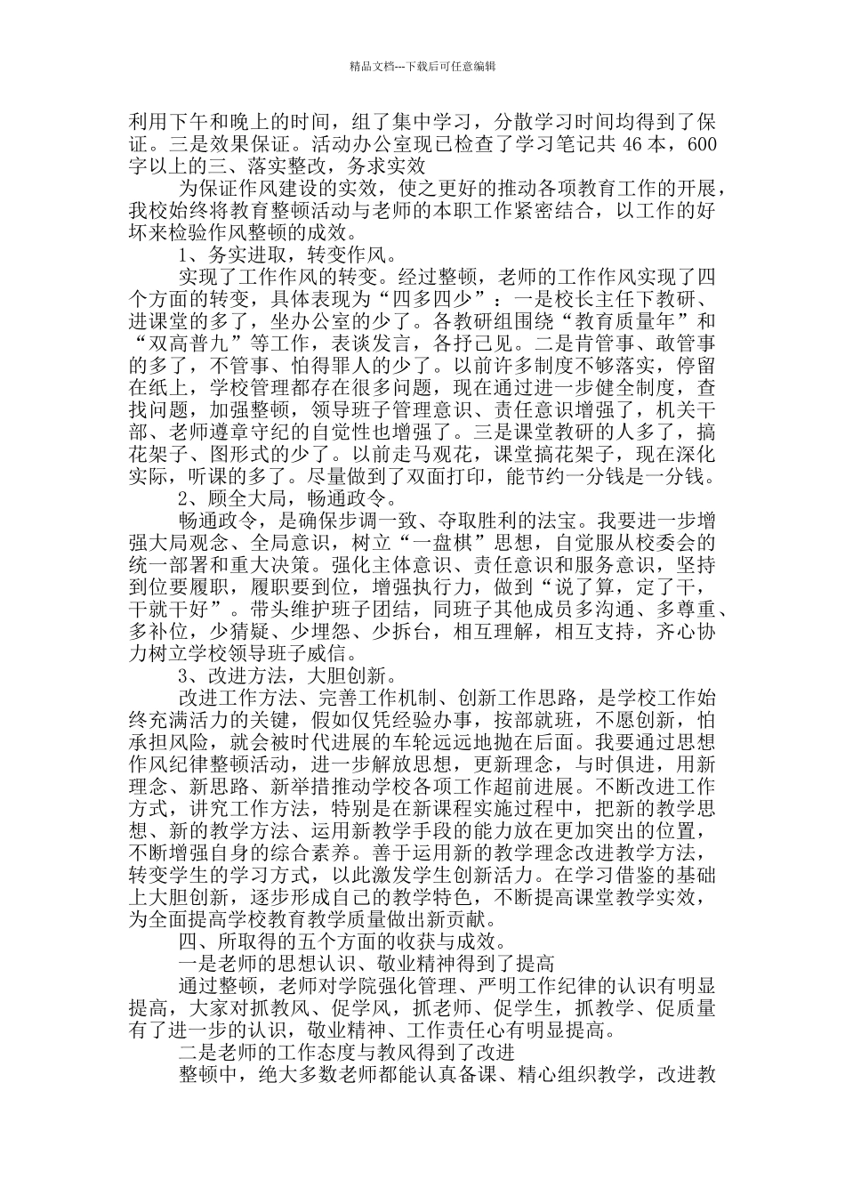 教师纪律作风教学工作总结_第2页