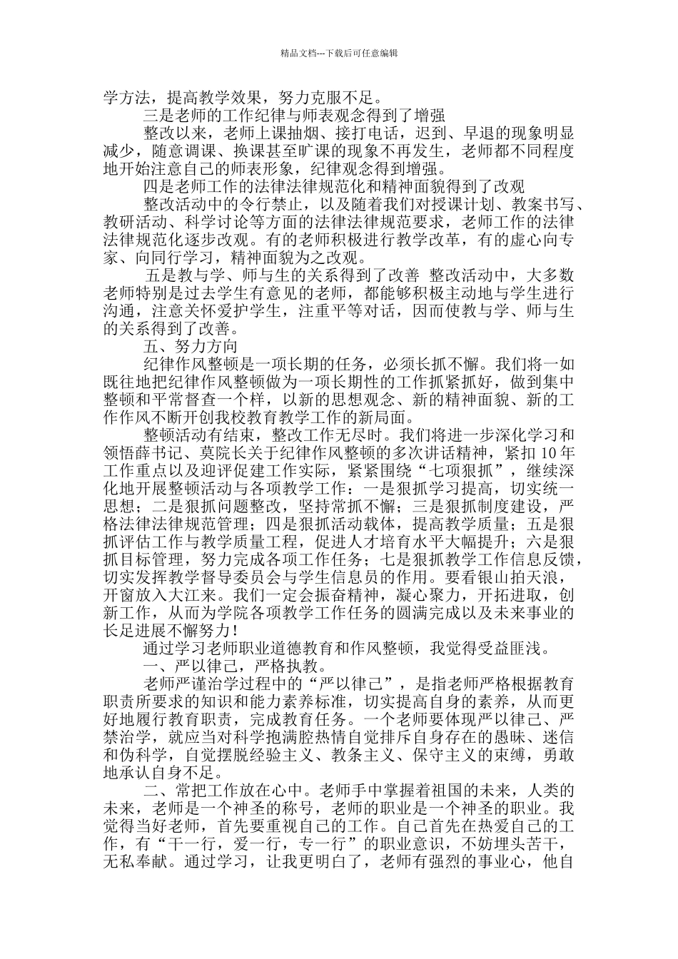 教师纪律作风教学工作总结_第3页