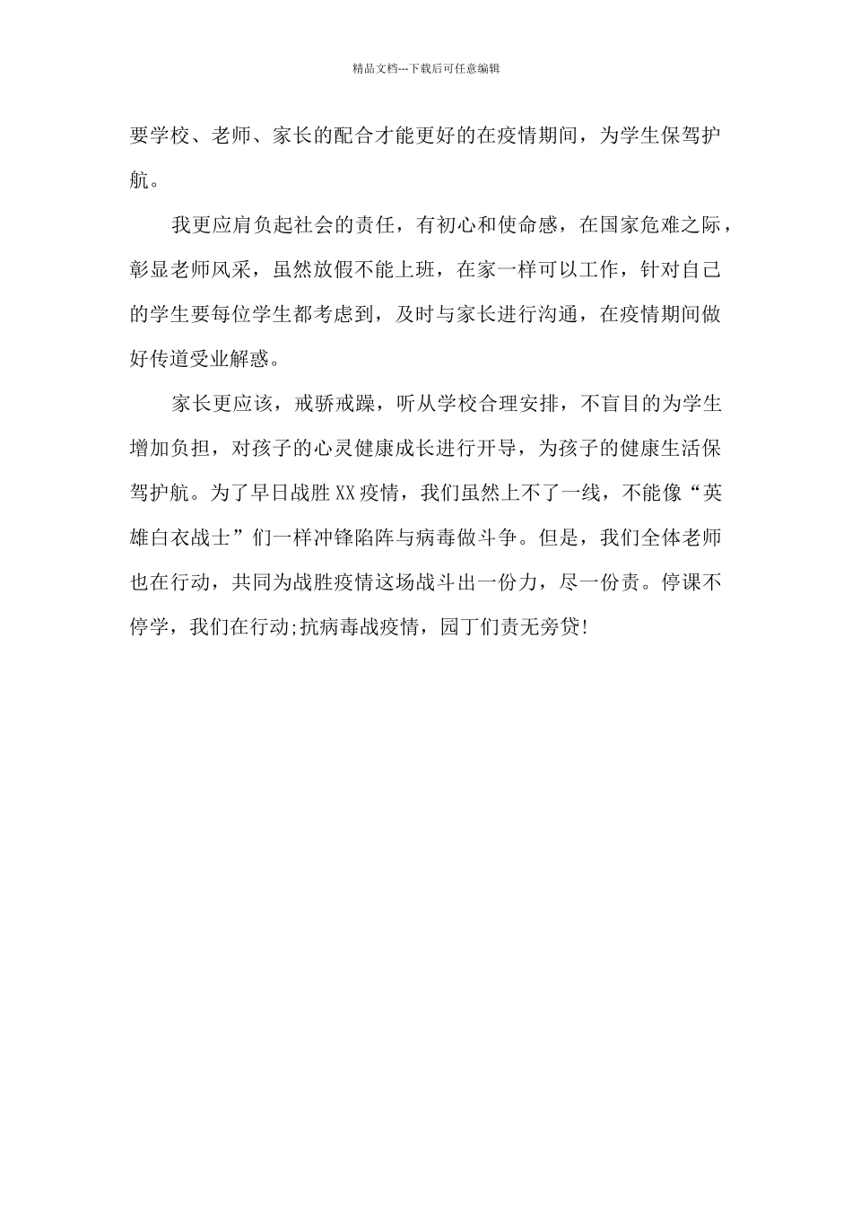 教师线上网课教学心得体会感悟_第2页
