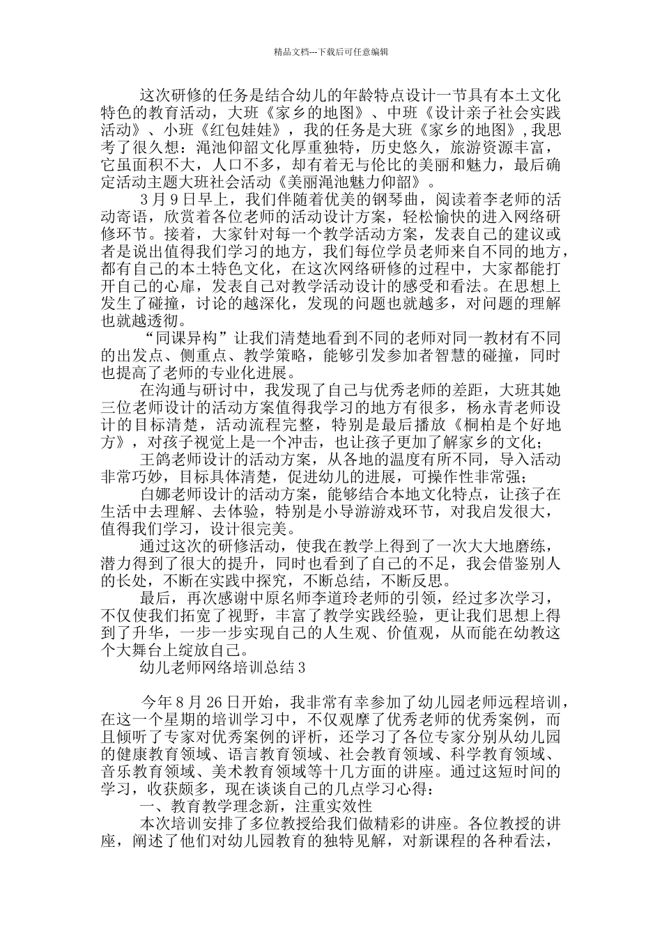 教师网络培训总结范本_第2页