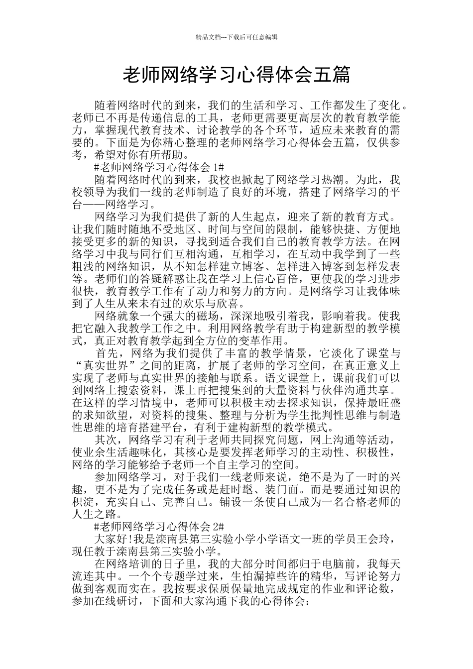 教师网络学习心得体会五篇_第1页
