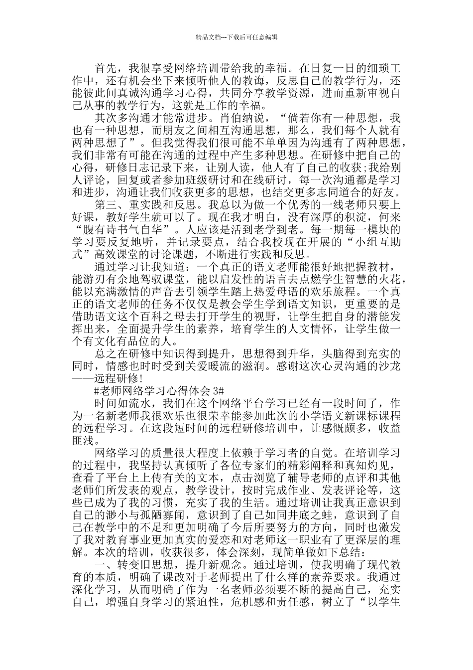 教师网络学习心得体会五篇_第2页