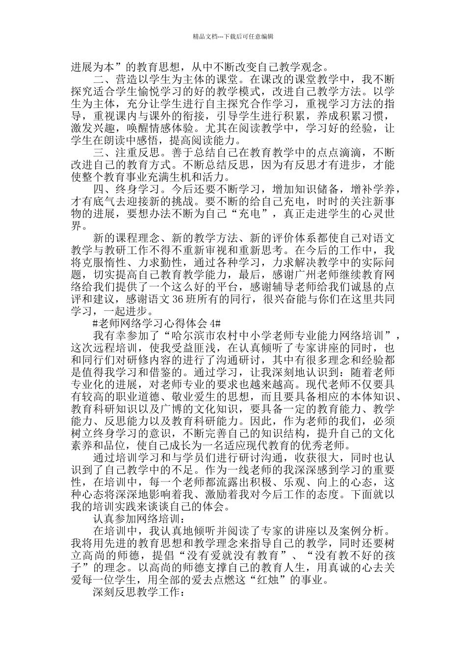 教师网络学习心得体会五篇_第3页