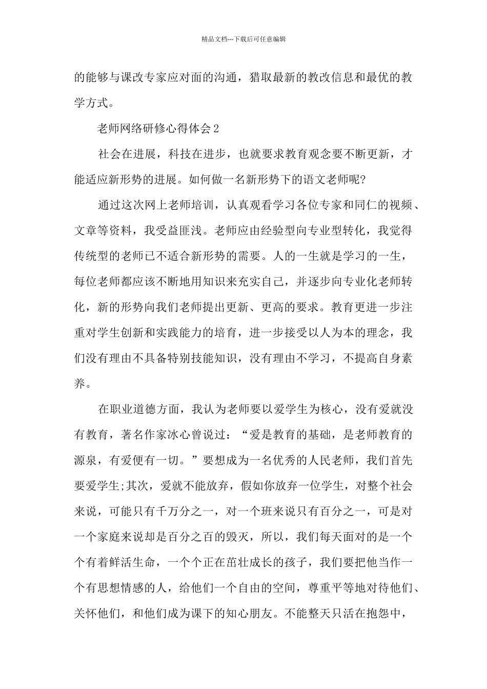 教师网络研修心得体会_第2页