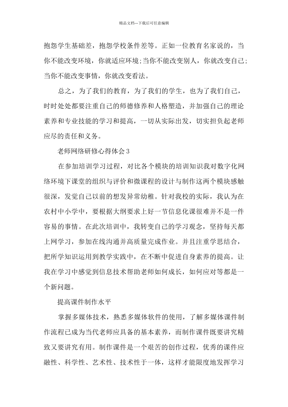 教师网络研修心得体会_第3页