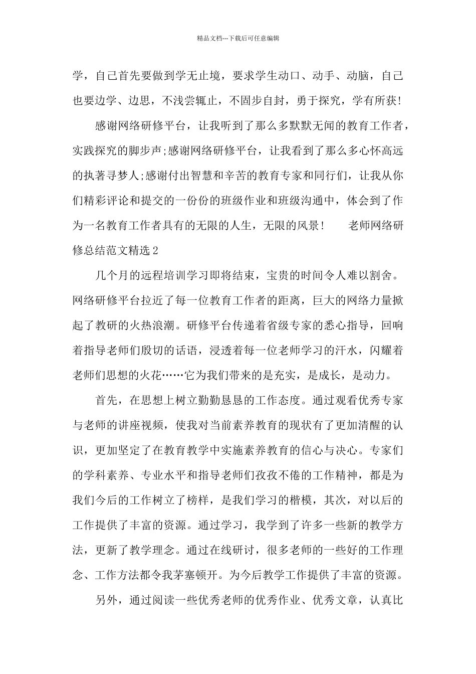 教师网络研修总结范文精选五篇_第2页