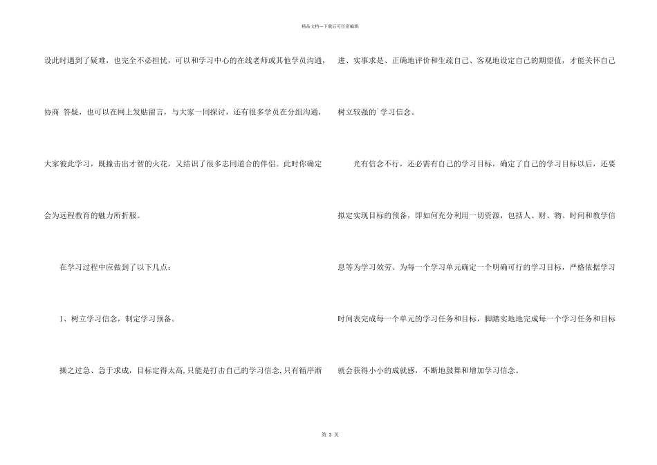 教师网络远程教育学习总结_第2页