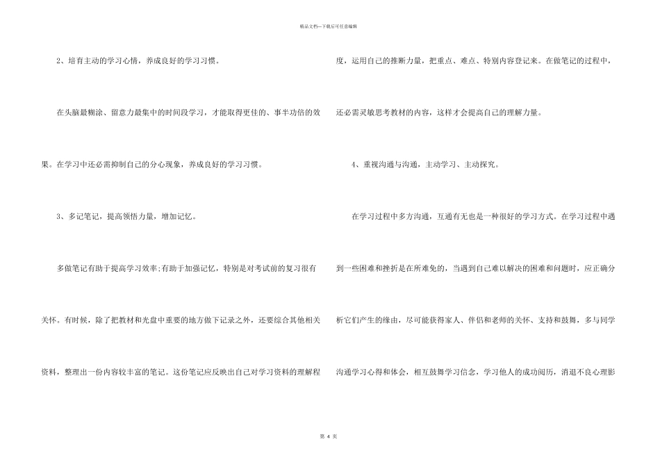 教师网络远程教育学习总结_第3页