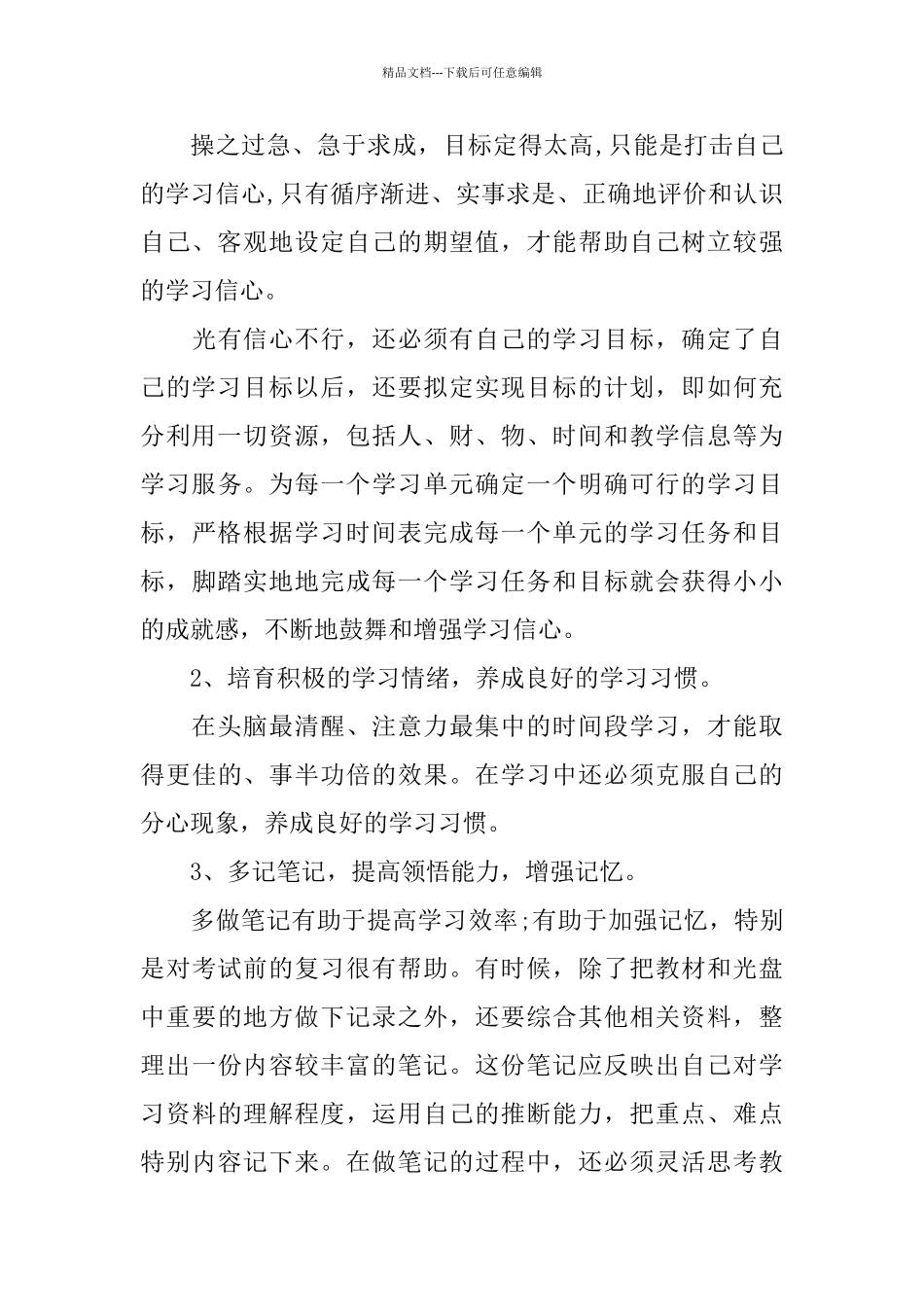 教师网络远程教育学习总结_第2页