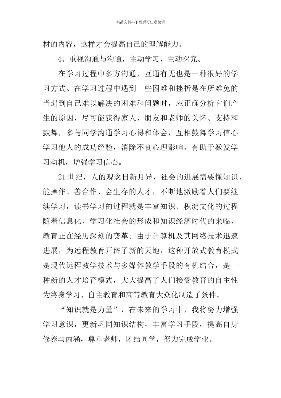 教师网络远程教育学习总结_第3页