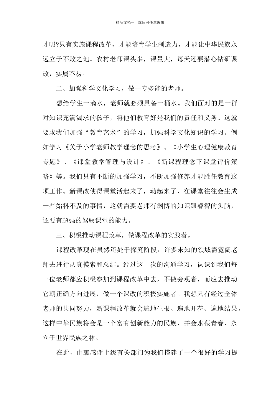 教师置换培训心得体会_第2页