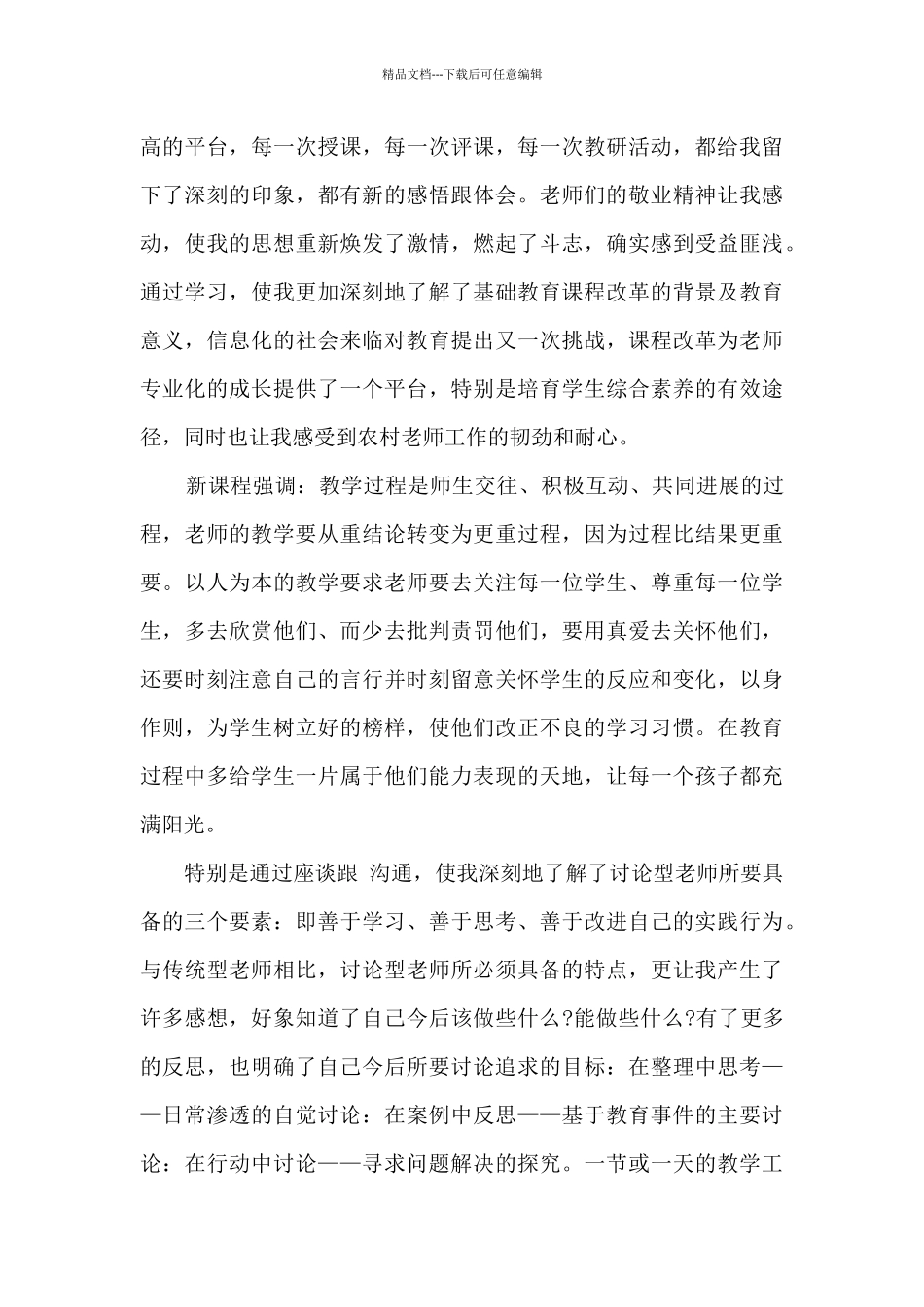 教师置换培训心得体会_第3页