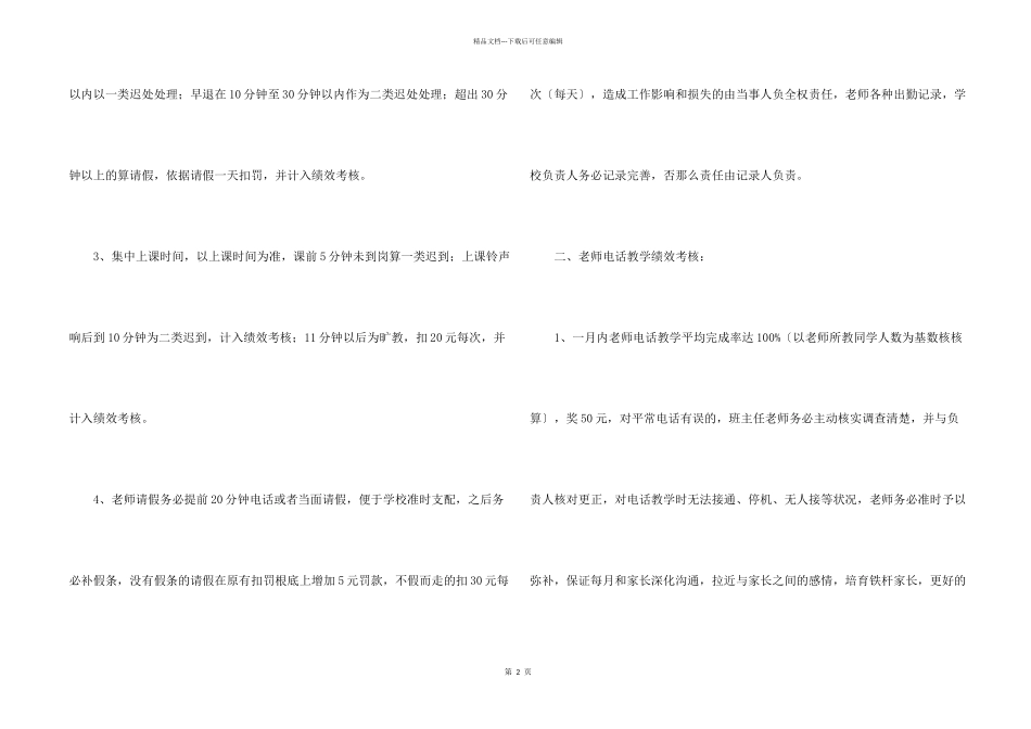 教师绩效考核制度_第2页