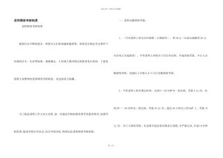 教师绩效考核制度