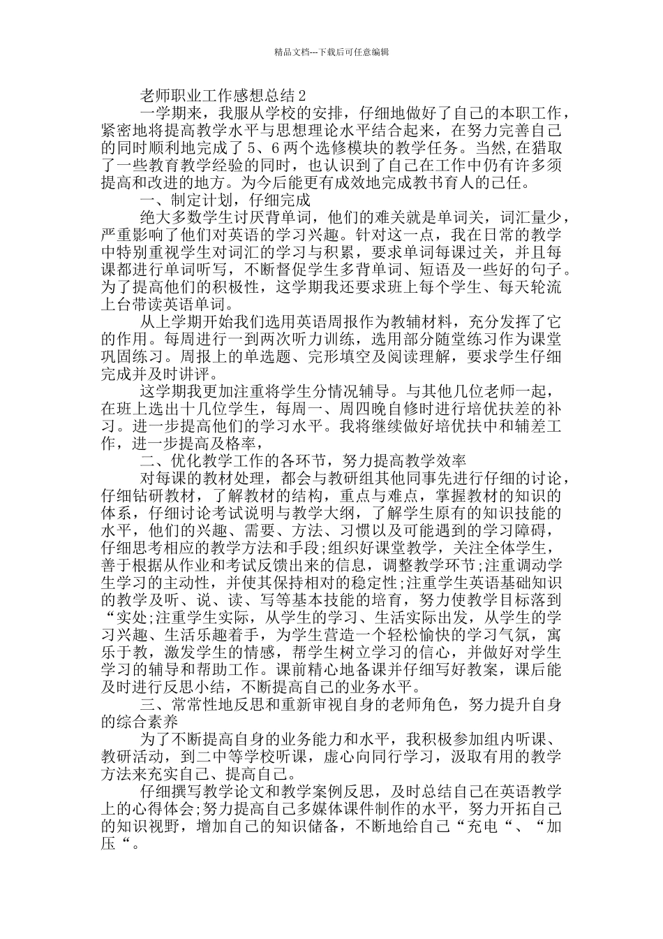 教师职业工作感想总结_第2页