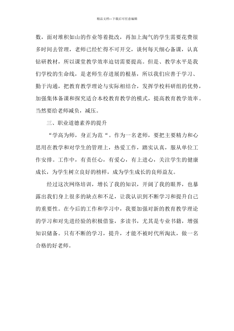 教师网络培训心得体会_第2页