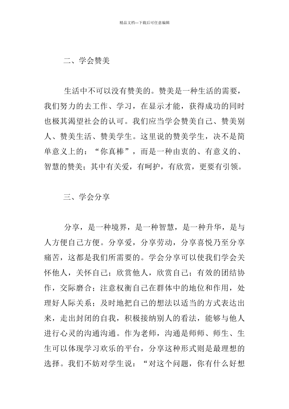 教师职业生活的六个学会_第2页