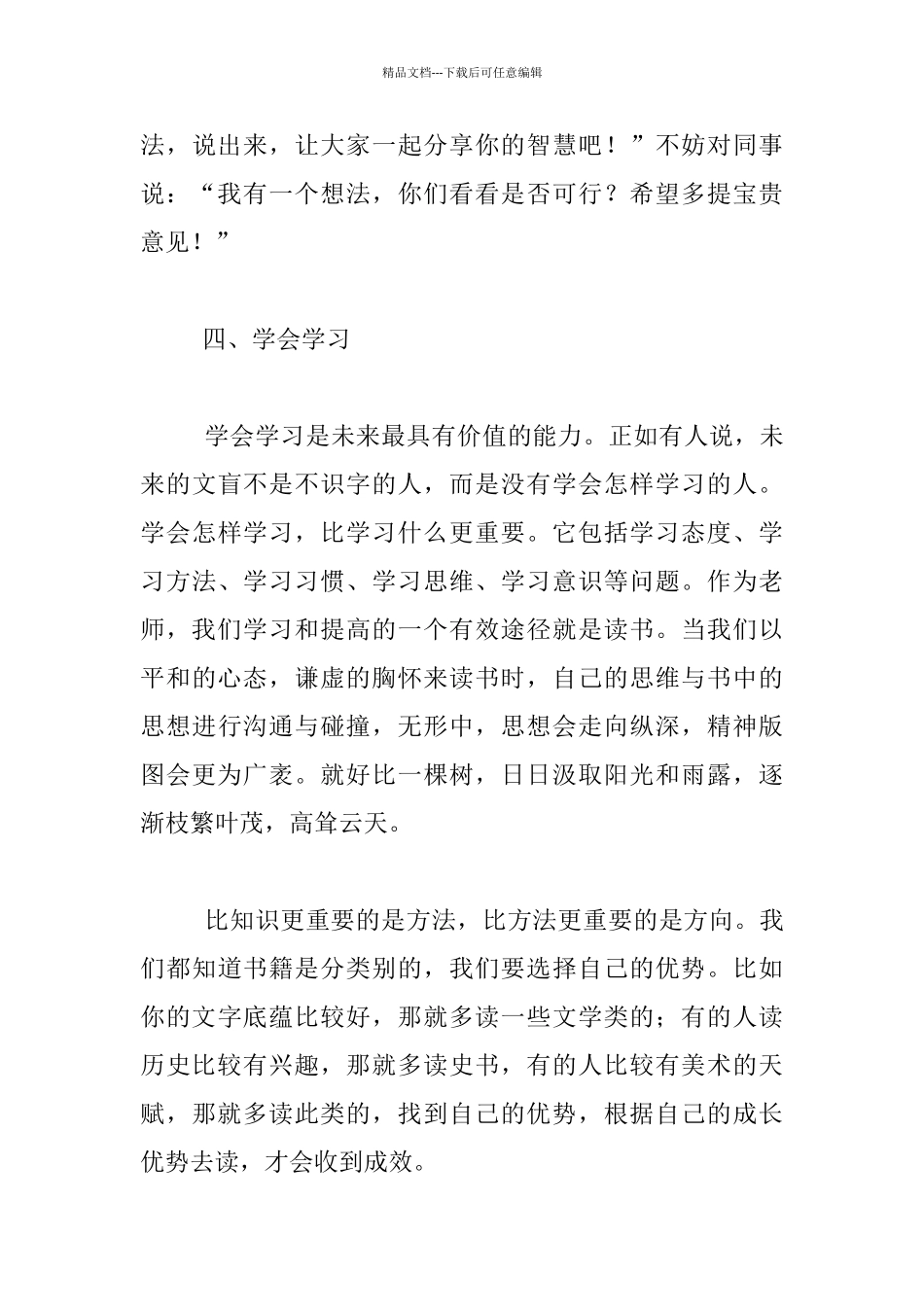 教师职业生活的六个学会_第3页