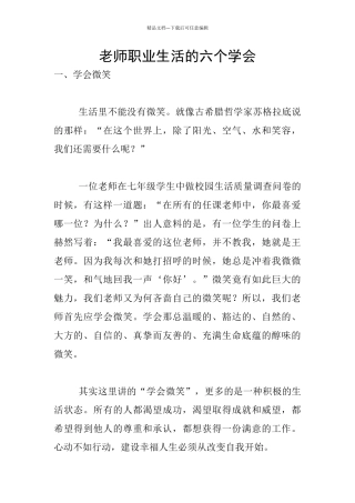 教师职业生活的六个学会