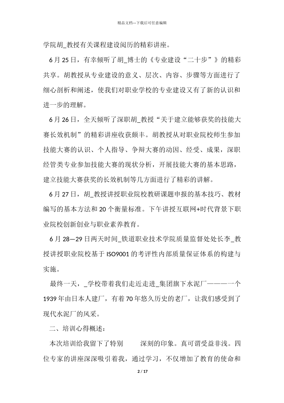 教师职业教育法心得感悟五篇_第2页