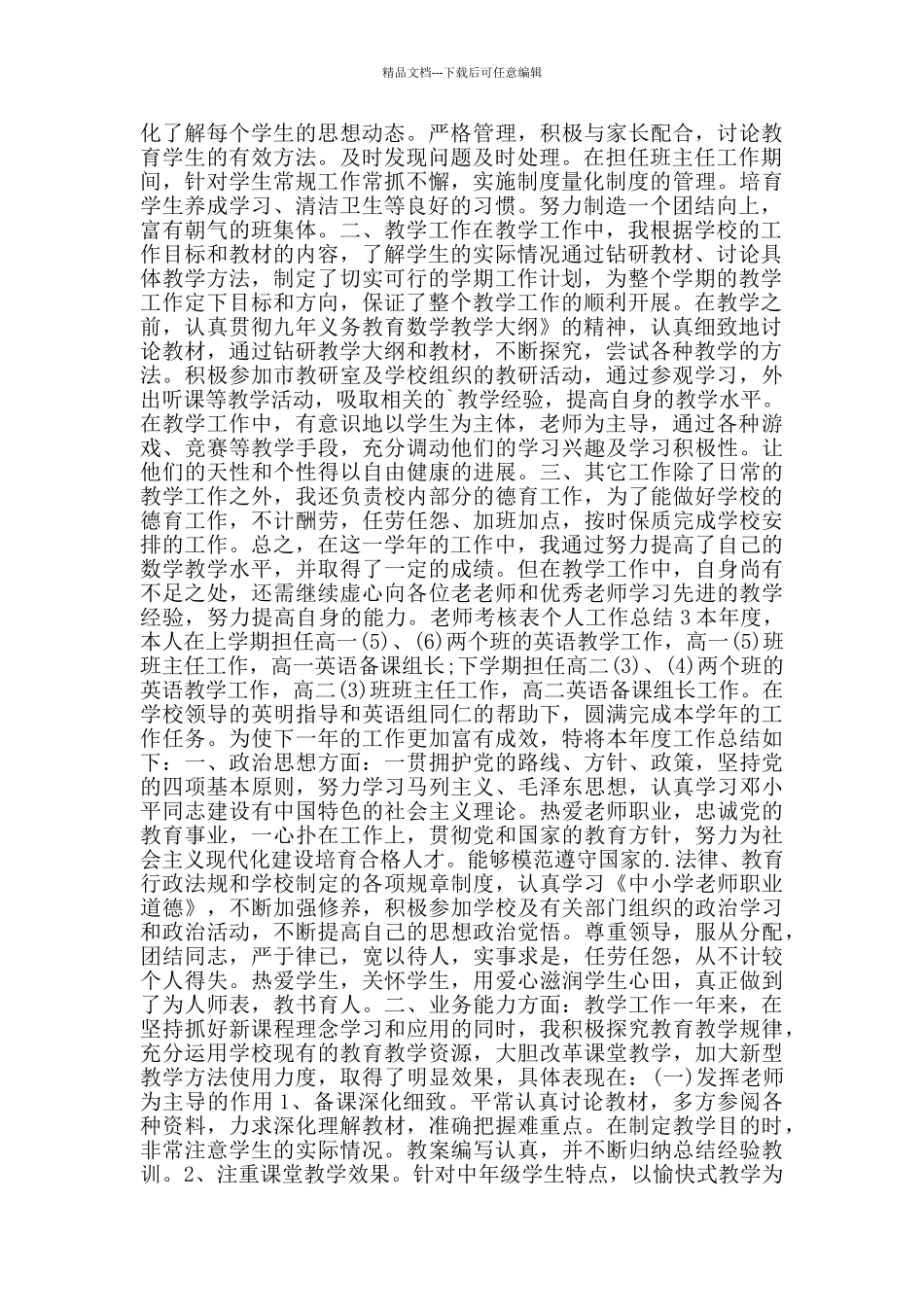 教师考核表个人工作总结范文集锦_第2页