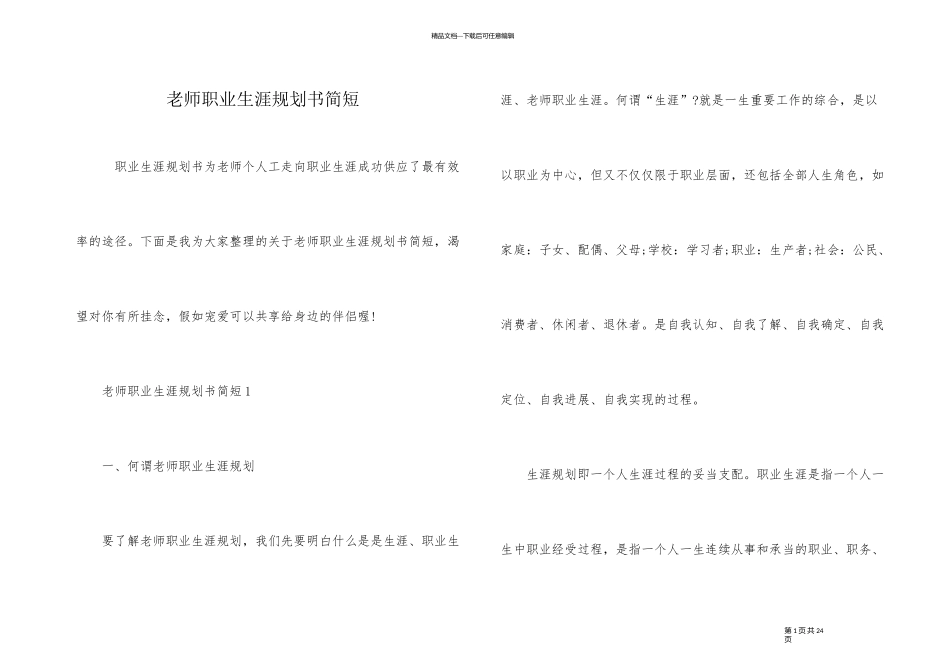 教师职业生涯规划书简短_第1页