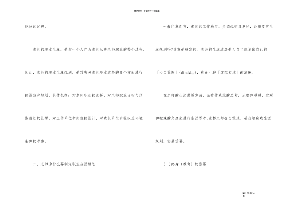 教师职业生涯规划书简短_第2页