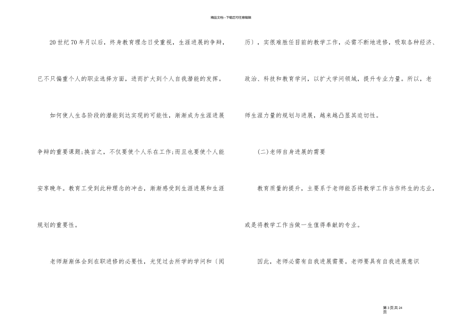 教师职业生涯规划书简短_第3页