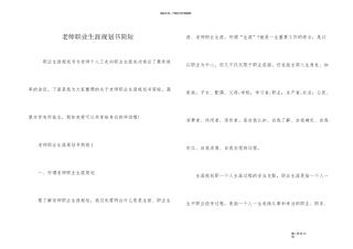 教师职业生涯规划书简短