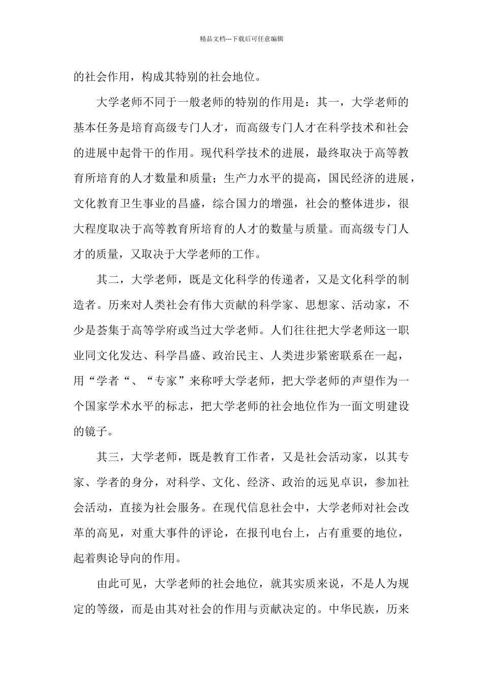 教师职业生涯规划心得体会三篇_第2页