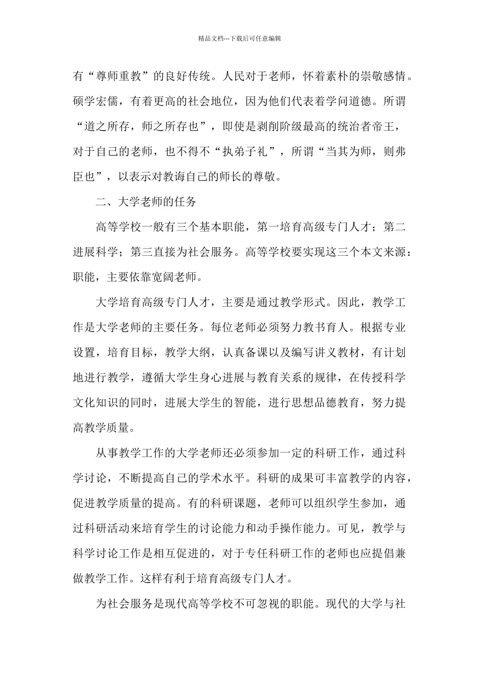教师职业生涯规划心得体会三篇_第3页