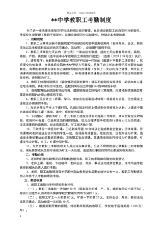 教师考勤制度75860