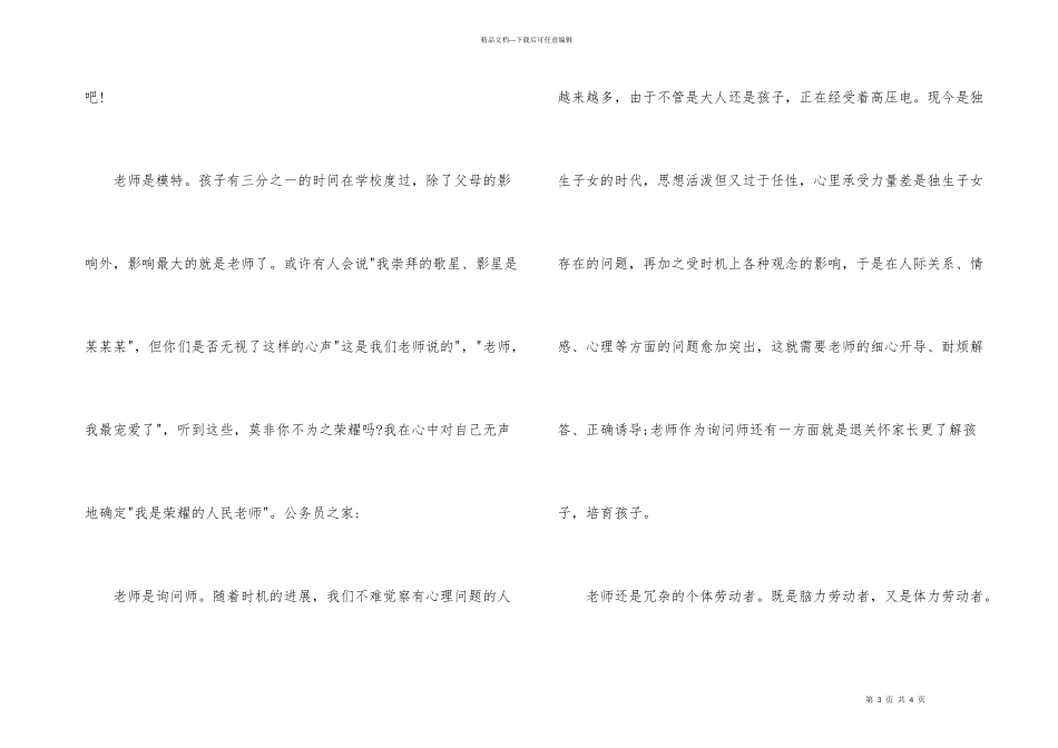 教师职业荣誉感演讲稿_第3页