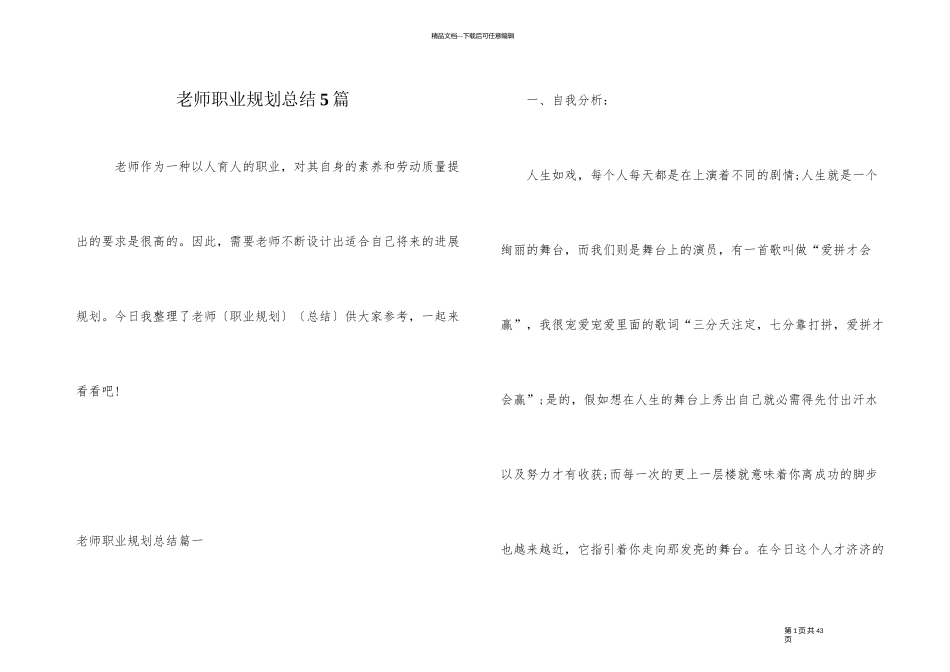 教师职业规划总结5篇_第1页