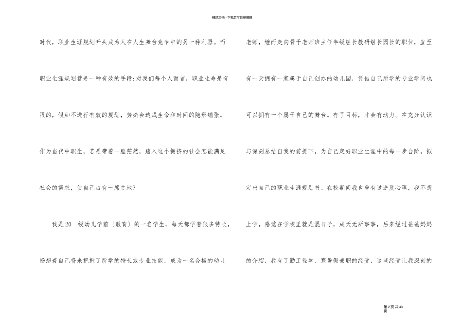 教师职业规划总结5篇_第2页