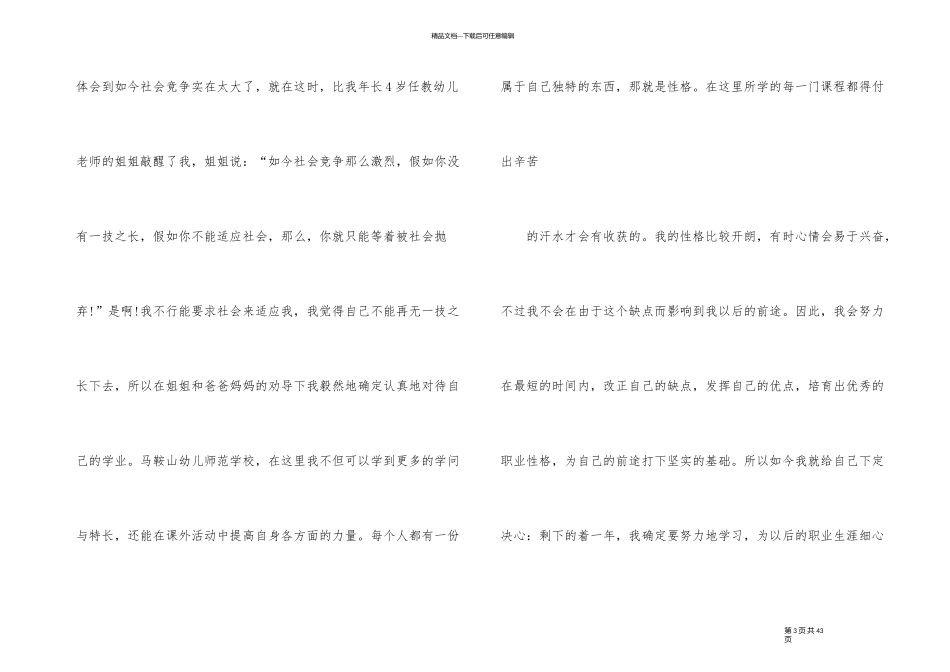 教师职业规划总结5篇_第3页