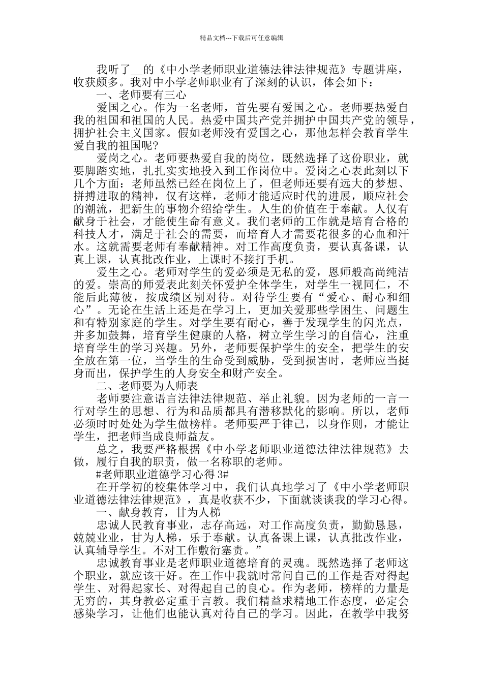 教师职业道德学习心得五篇_第2页