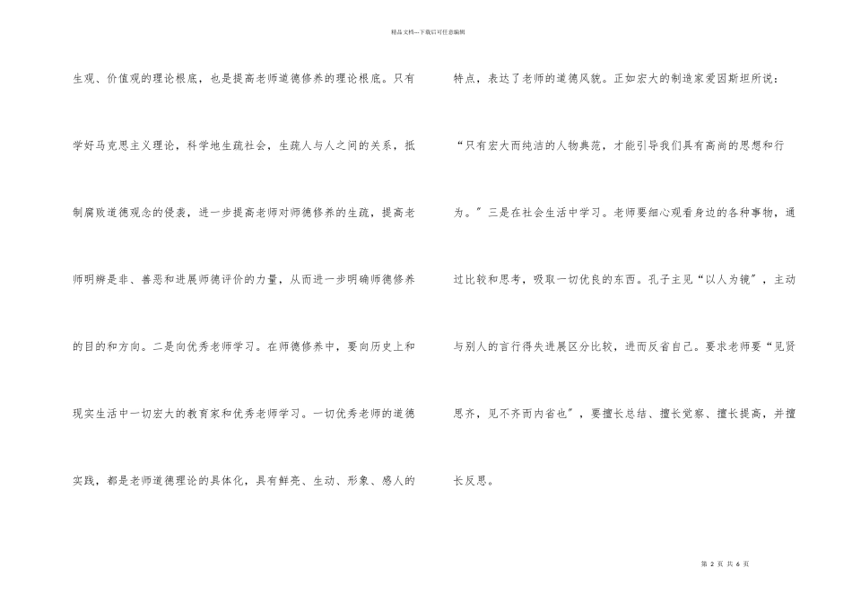 教师职业道德修养提升策略_第2页