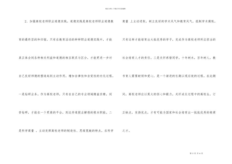 教师职业道德修养提升策略_第3页