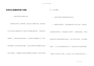 教师职业道德修养提升策略