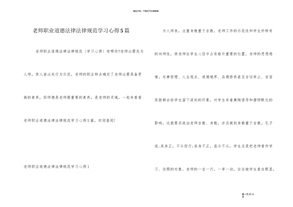 教师职业道德规范学习心得5篇_第1页
