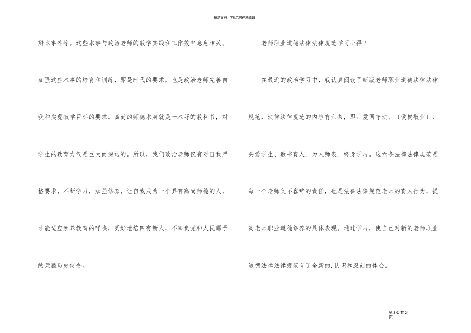 教师职业道德规范学习心得5篇_第3页