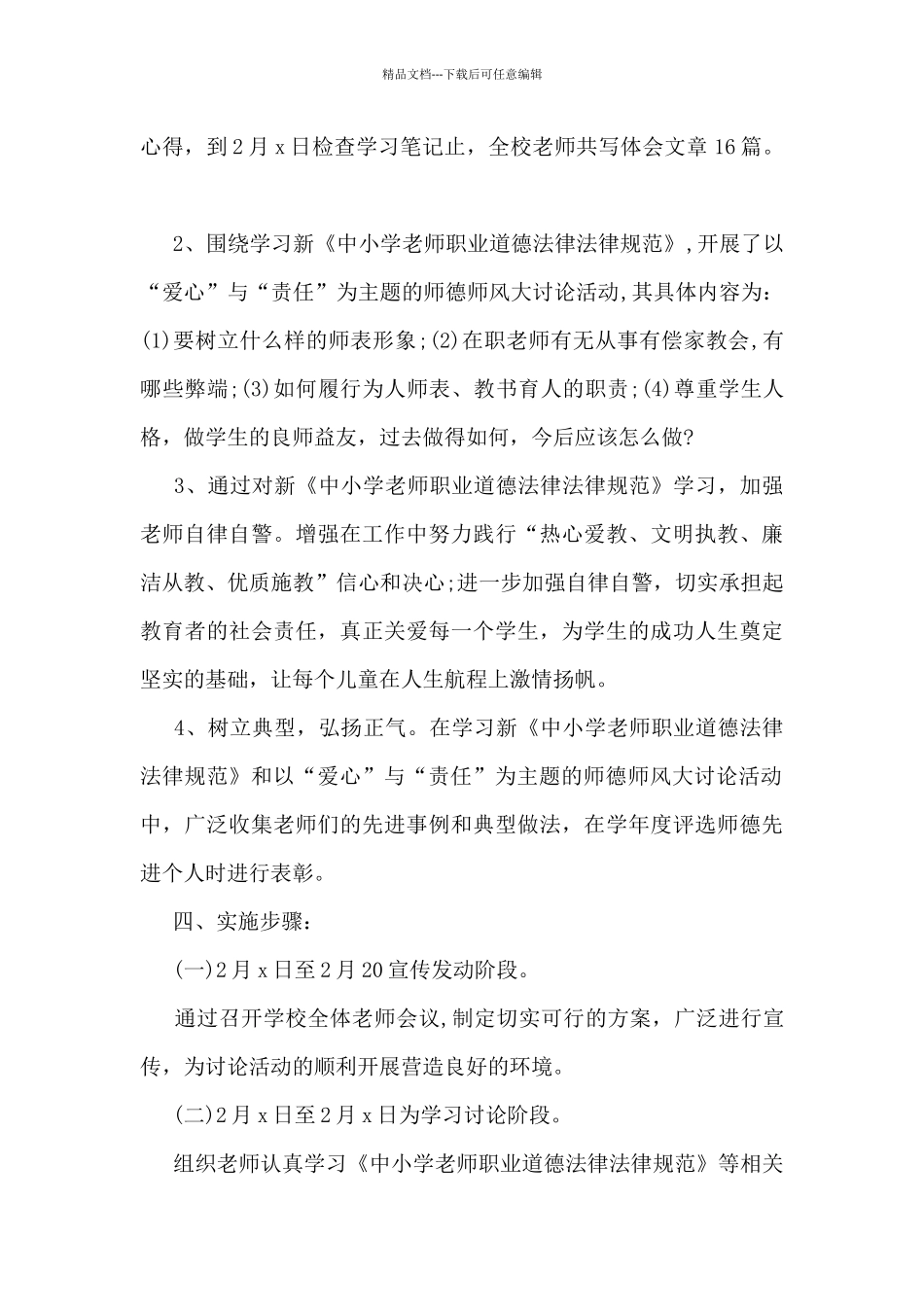 教师职业道德考核个人总结5篇_第2页