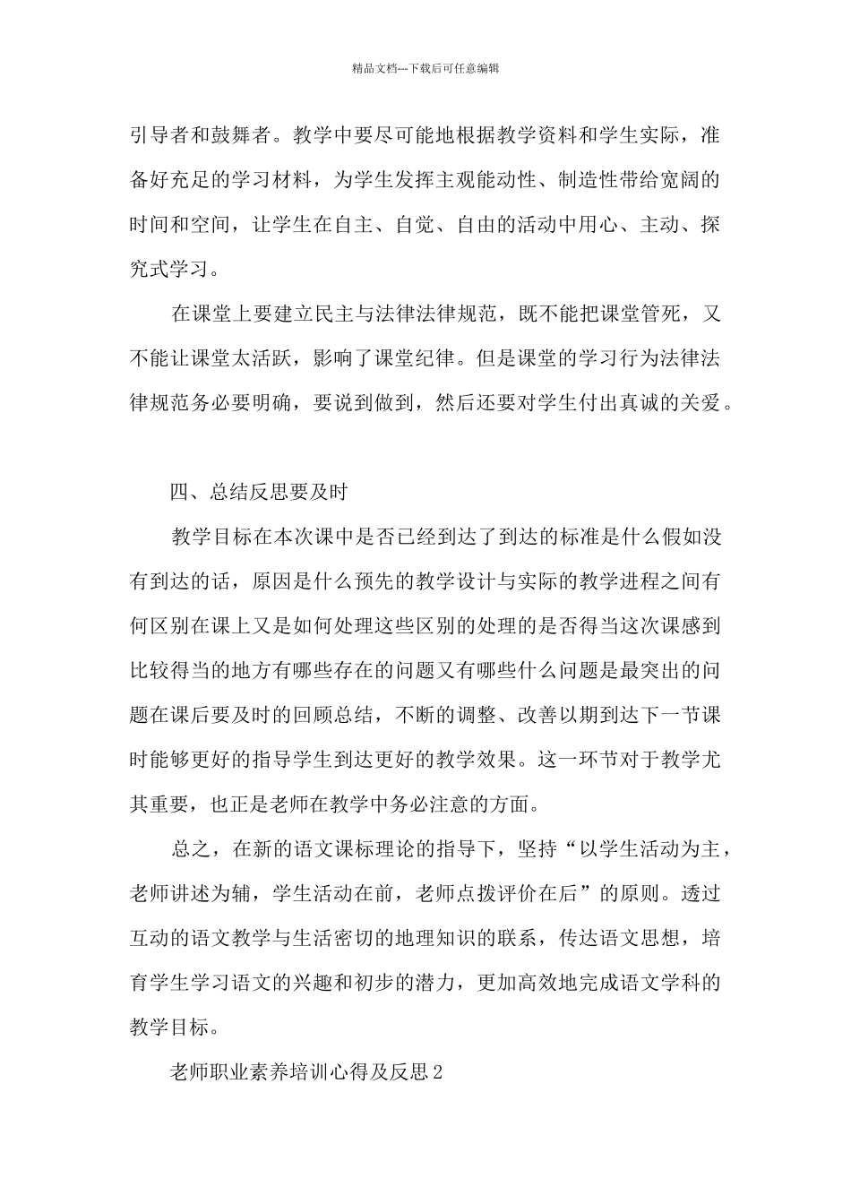 教师职业素养培训心得及反思_第2页