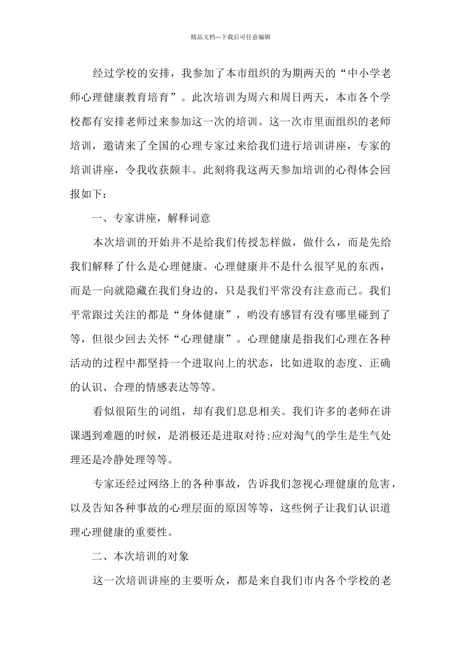 教师职业素养培训心得及反思_第3页