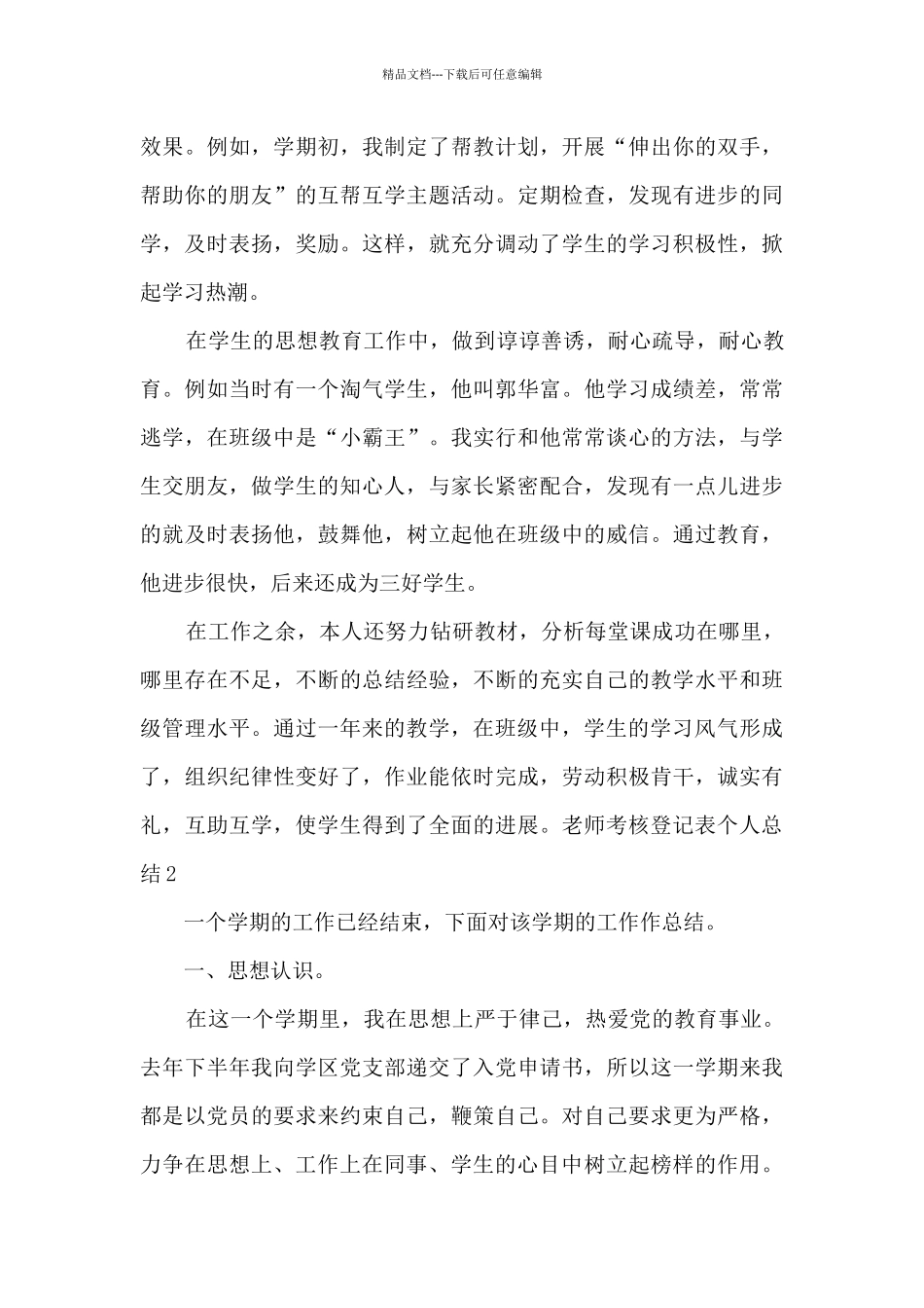 教师考核登记表个人总结范本多篇_第2页