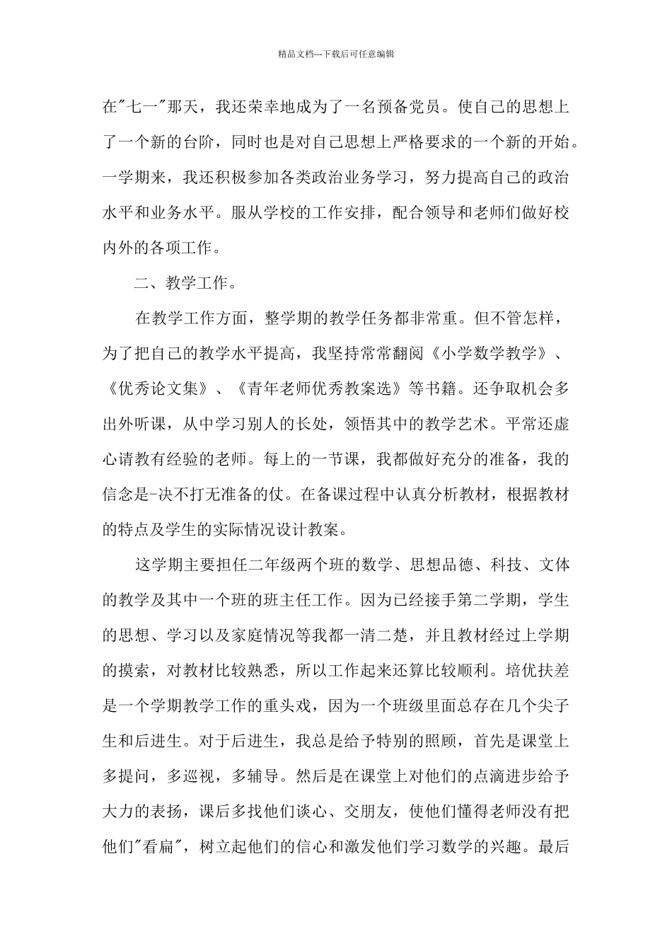 教师考核登记表个人总结范本多篇_第3页