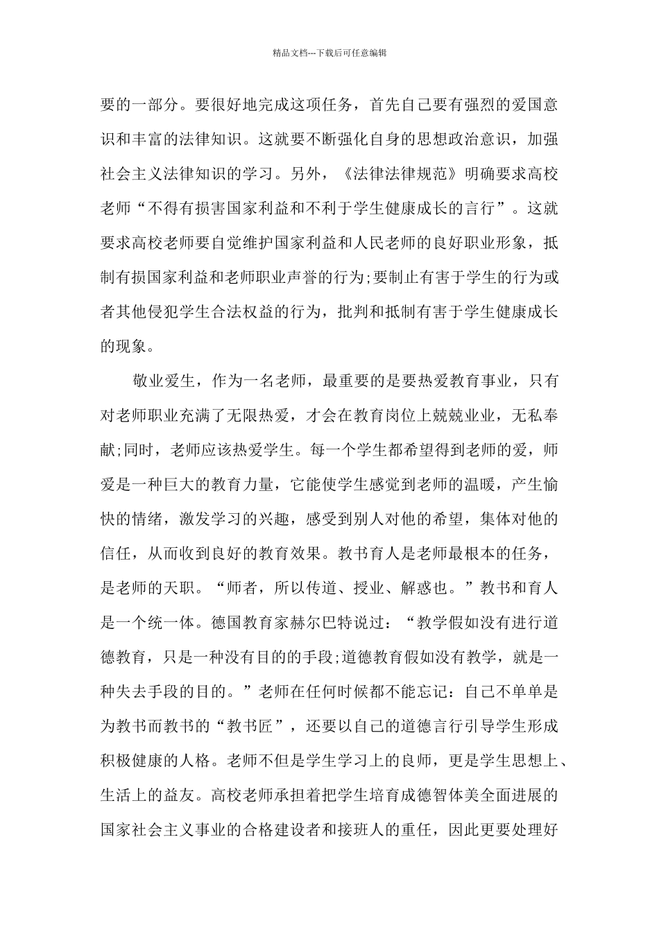 教师职业道德讲座心得体会多篇2024_第2页